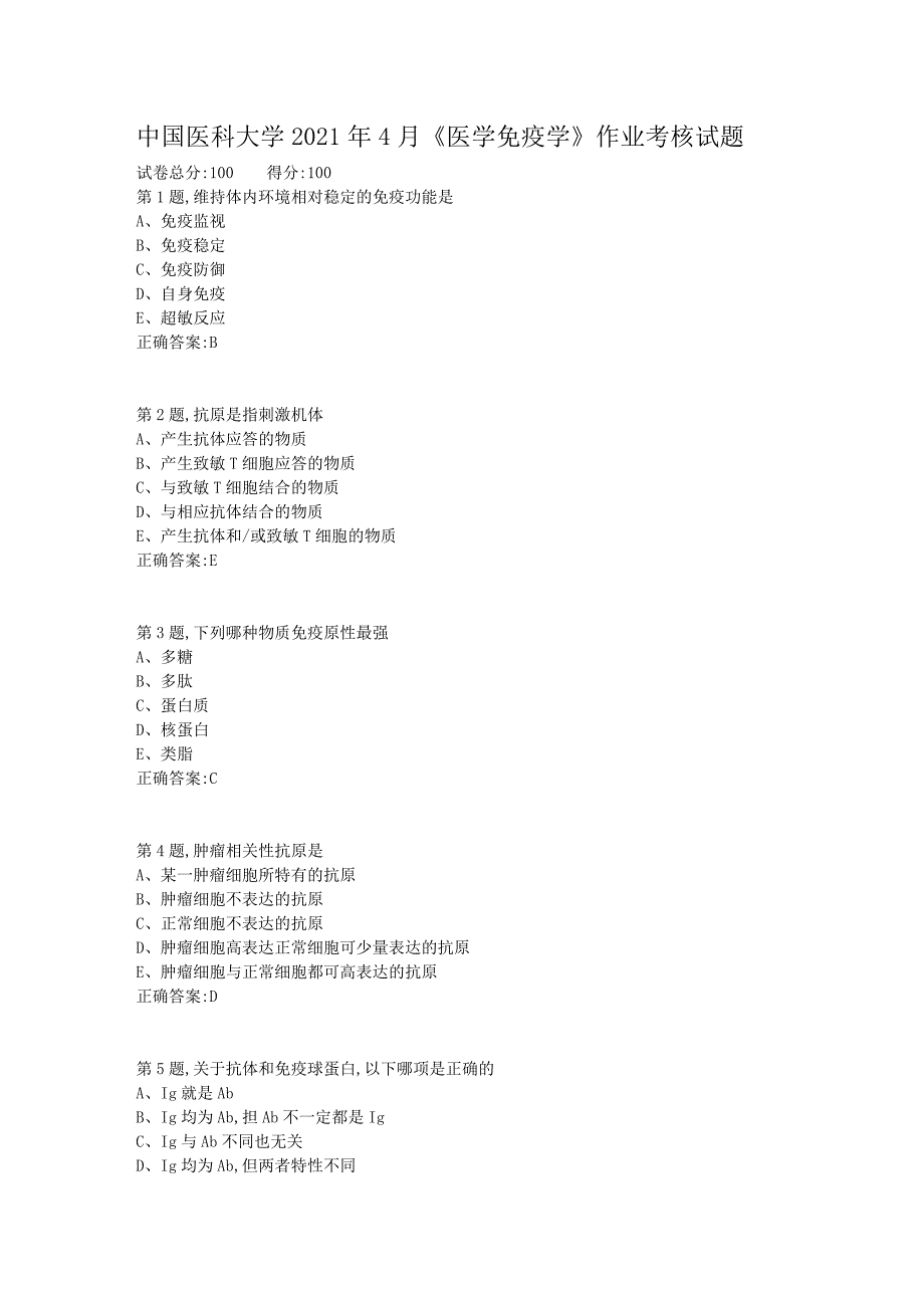 中国医科大学2021年4月《医学免疫学》作业考核试题_第1页