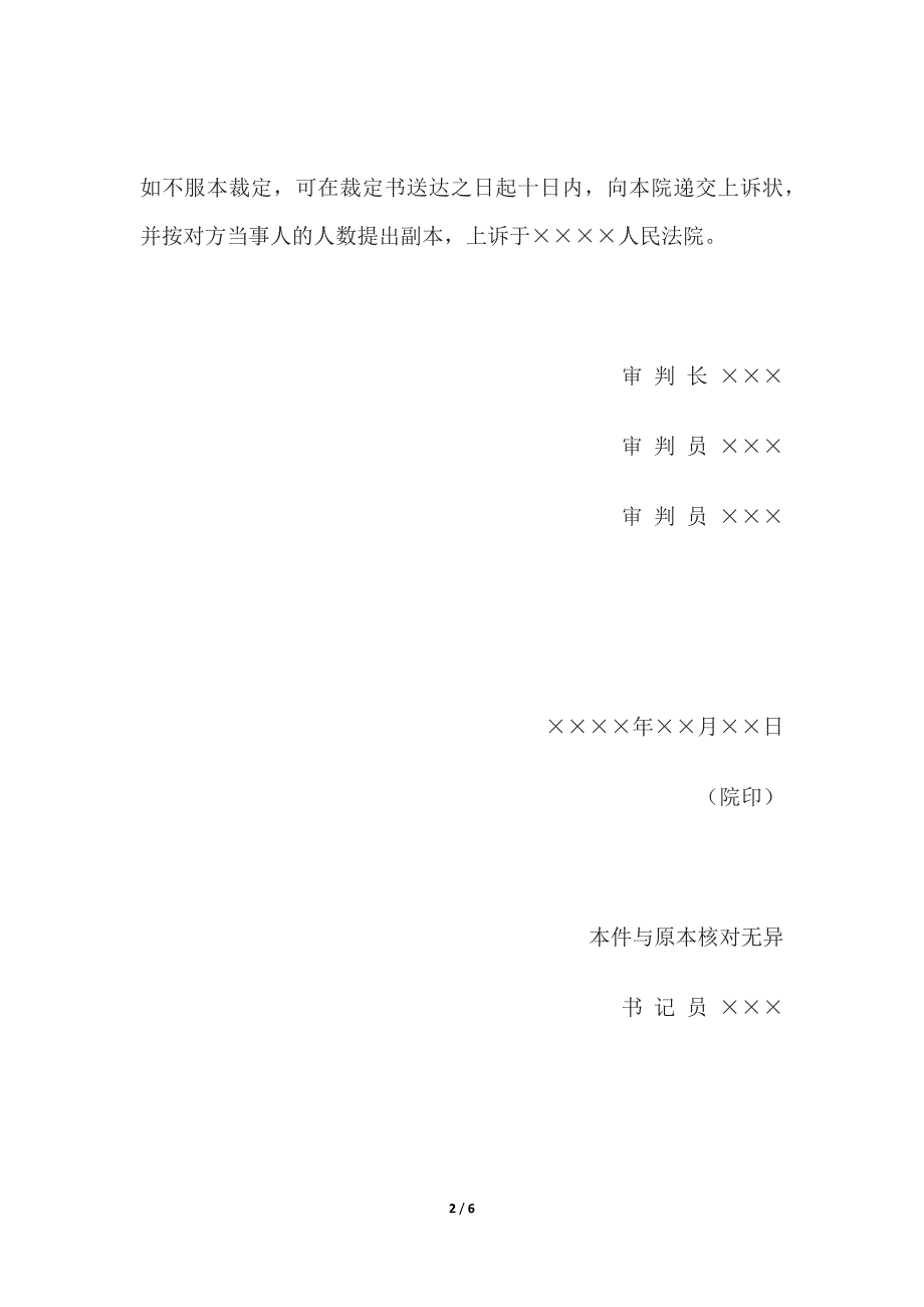 行政裁定书(不予立案用)与行政裁定书(不予受理非诉执行申请用)_第2页