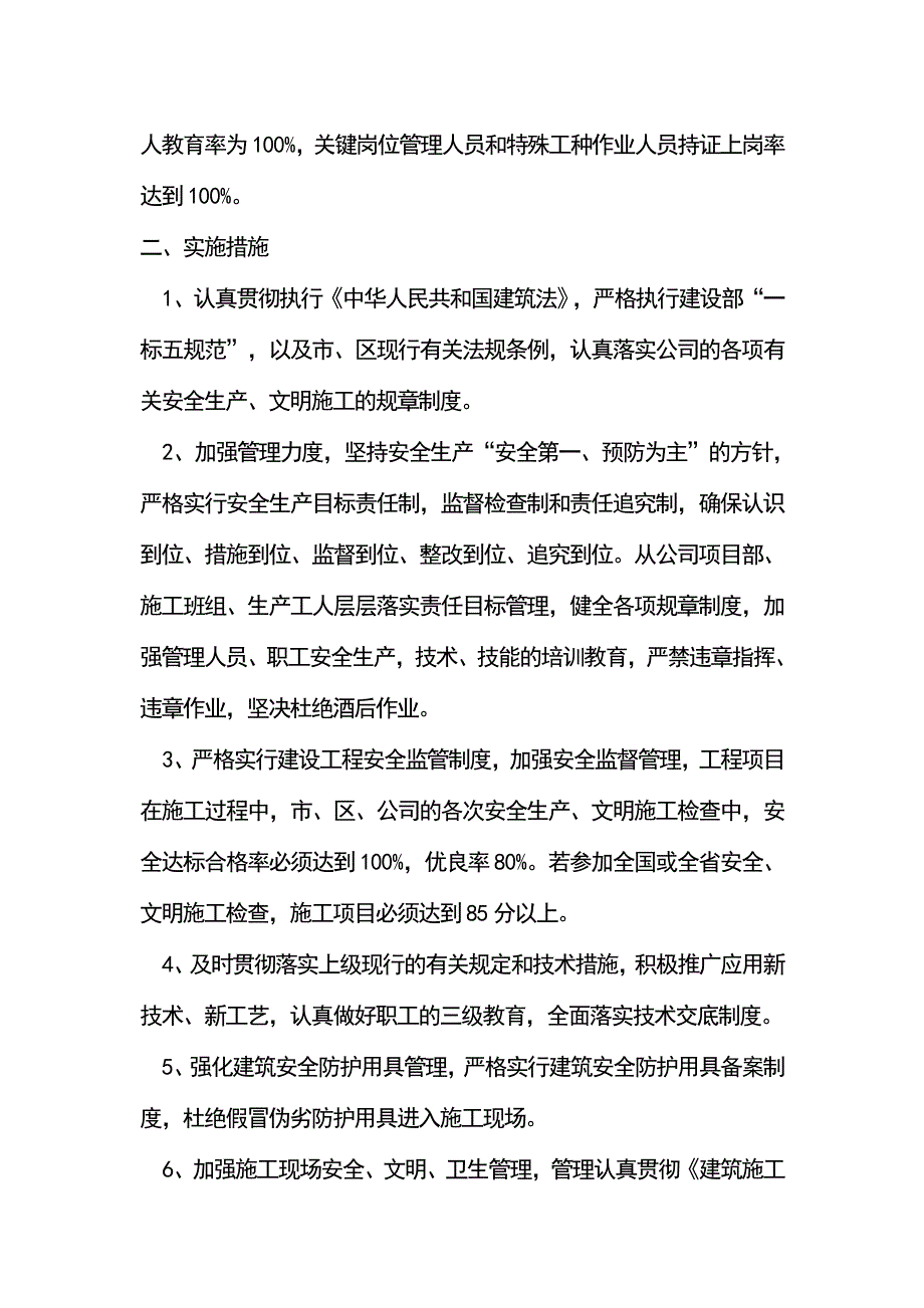 公司各项各类安全承包合同_第3页