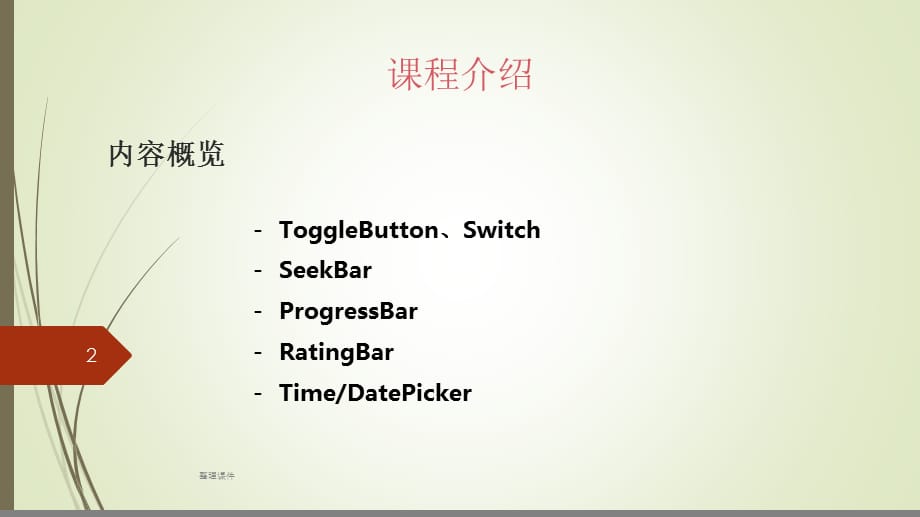 UI基础控件_第2页