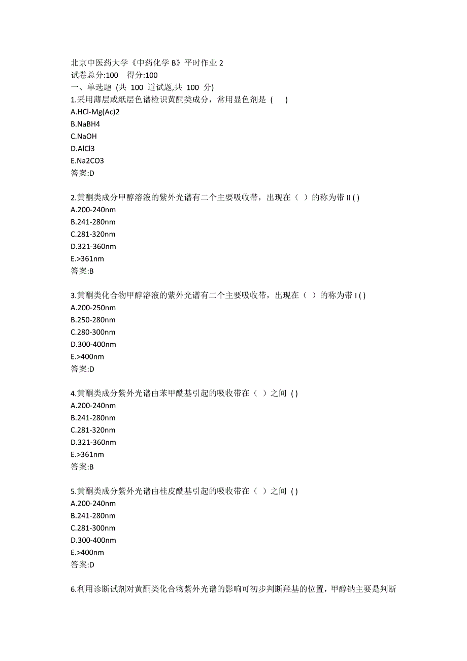 北京中医药大学20秋《中药化学B》平时作业2_第1页