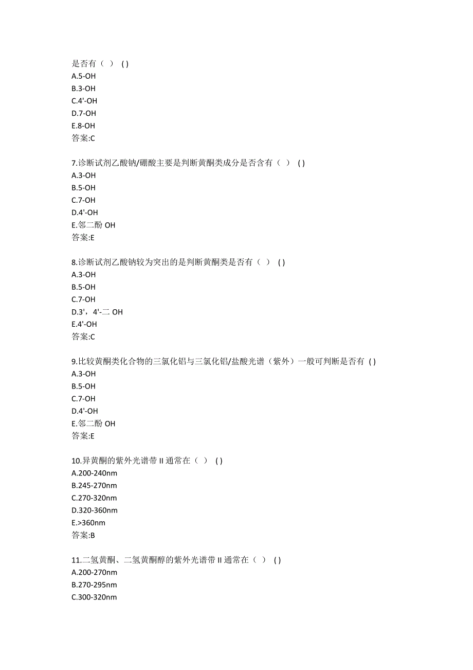 北京中医药大学20秋《中药化学B》平时作业2_第2页