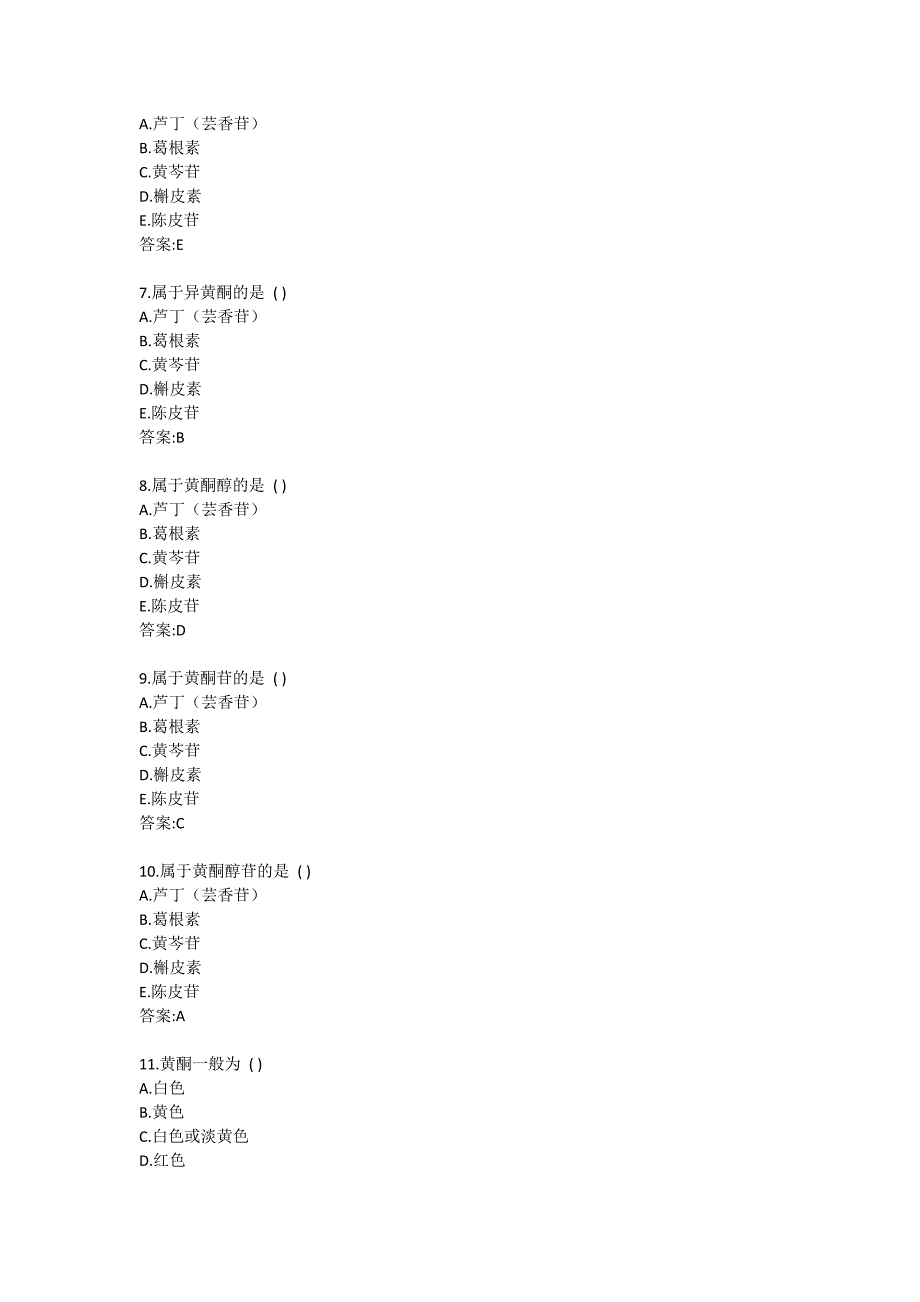 北京中医药大学20秋《中药化学B》平时作业4_第2页