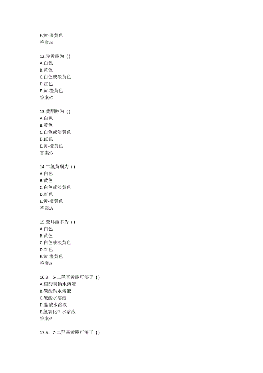 北京中医药大学20秋《中药化学B》平时作业4_第3页