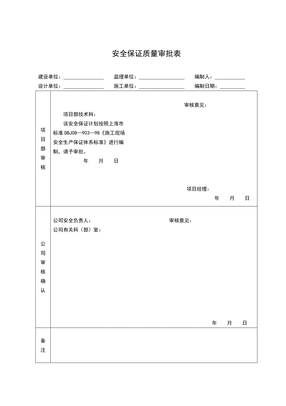 （精选）工程安全生产保证计划_第1页