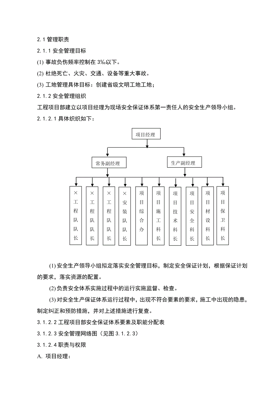 （精选）工程安全生产保证计划_第3页