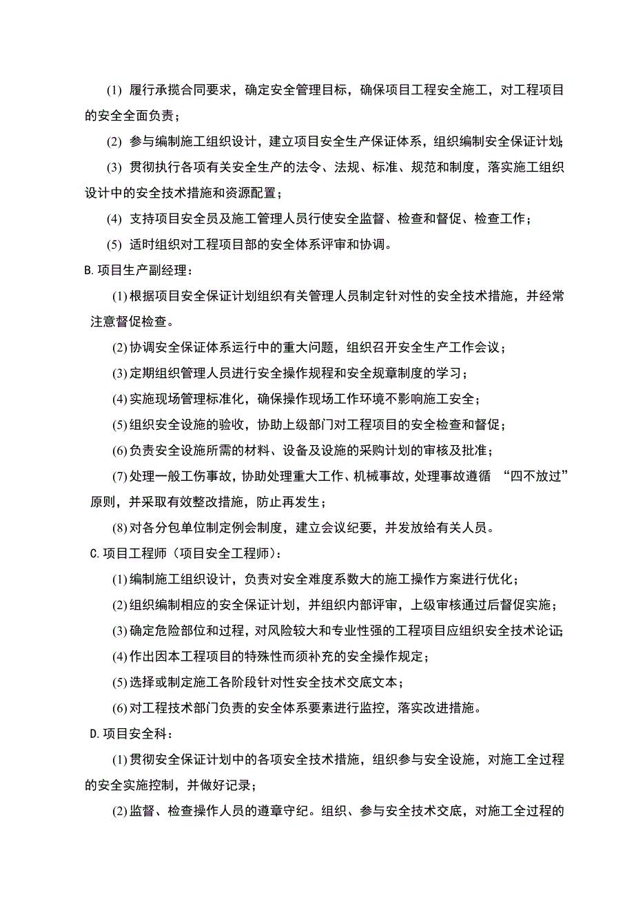 （精选）工程安全生产保证计划_第4页