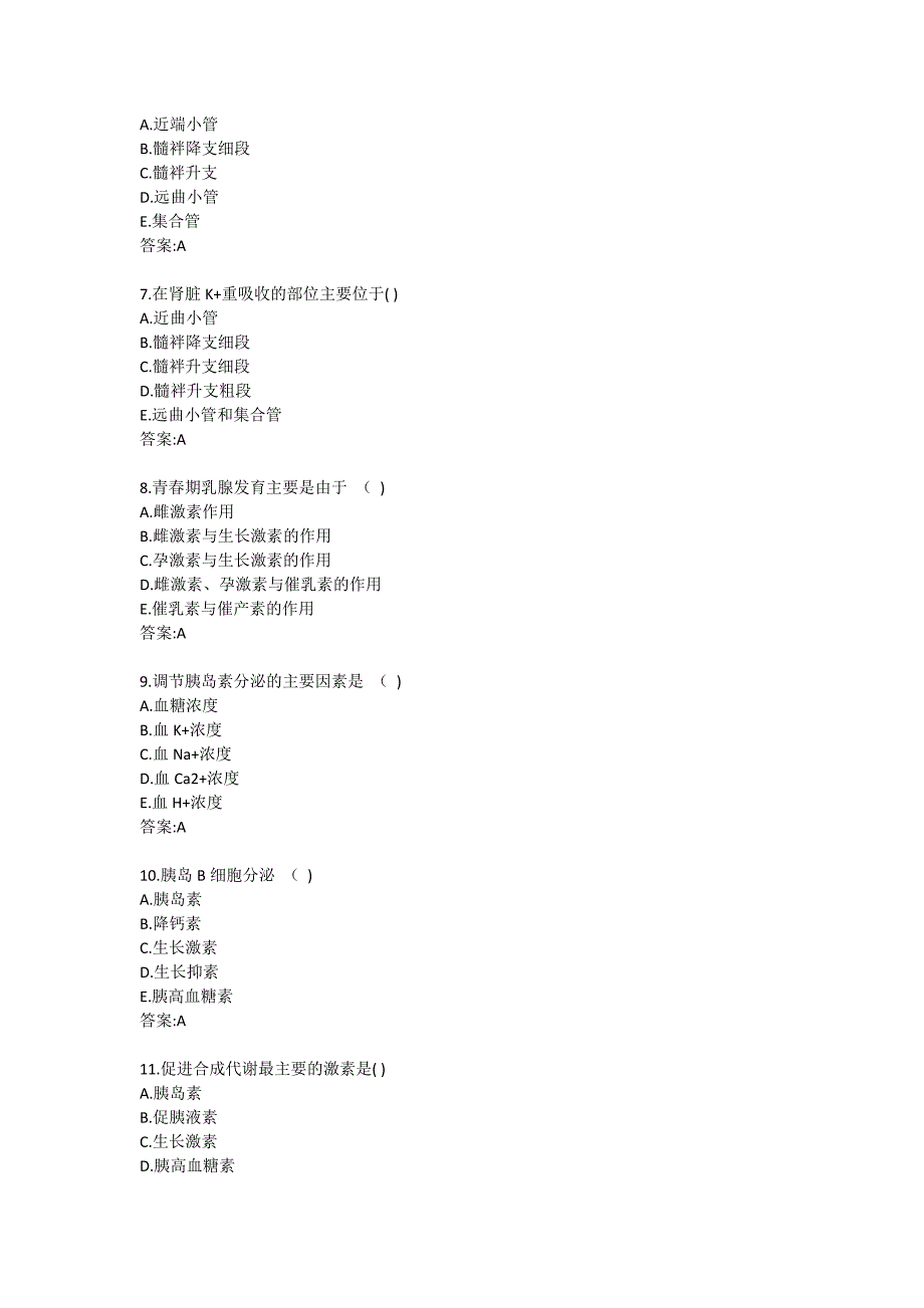 北医大试题《生理学Z》平时作业试题5_第2页