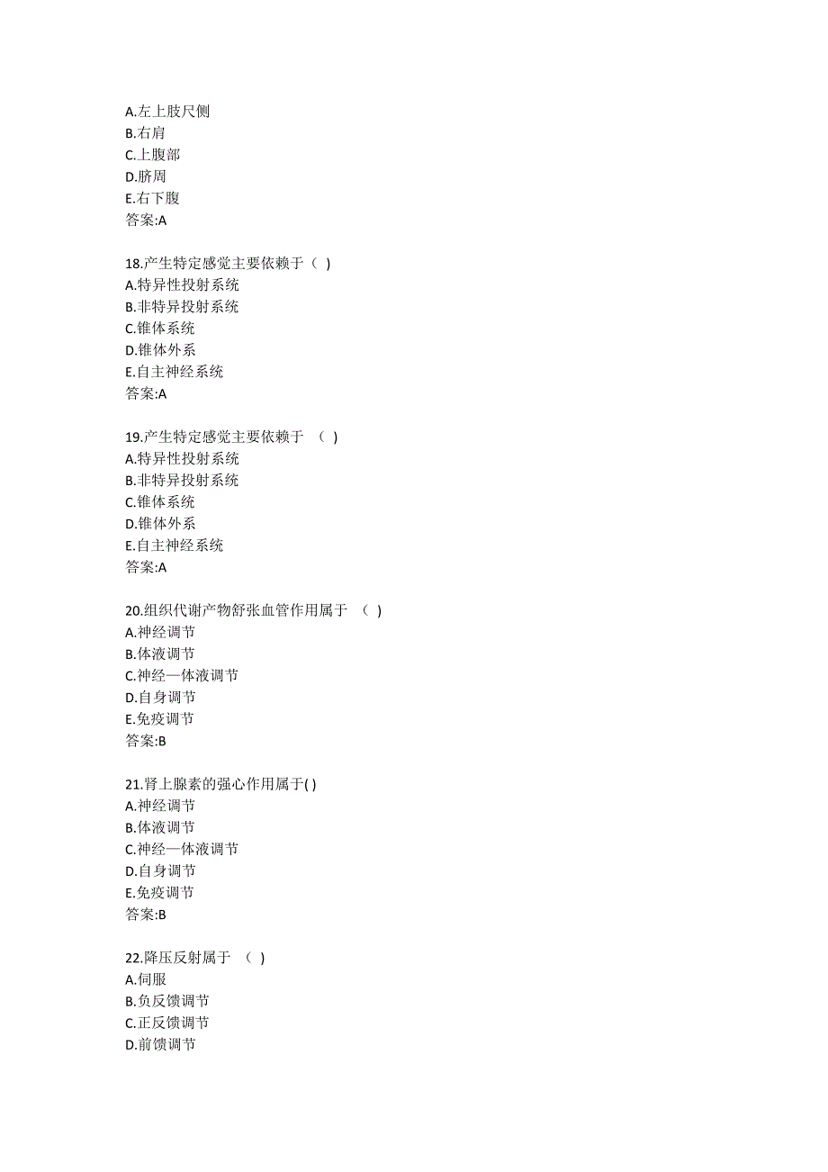 北医大试题《生理学Z》平时作业试题5_第4页