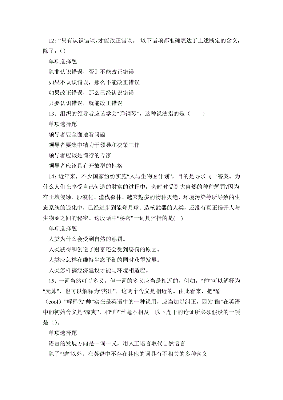 《江山事业编招聘2016年考试真题及答案解析(题二)》_第4页