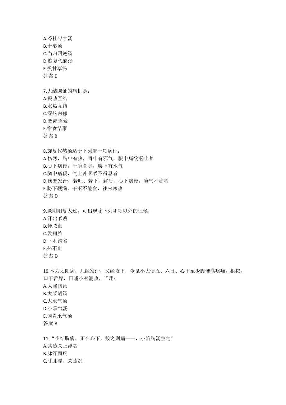 北医大试题《伤寒论B》平时作业2_第2页