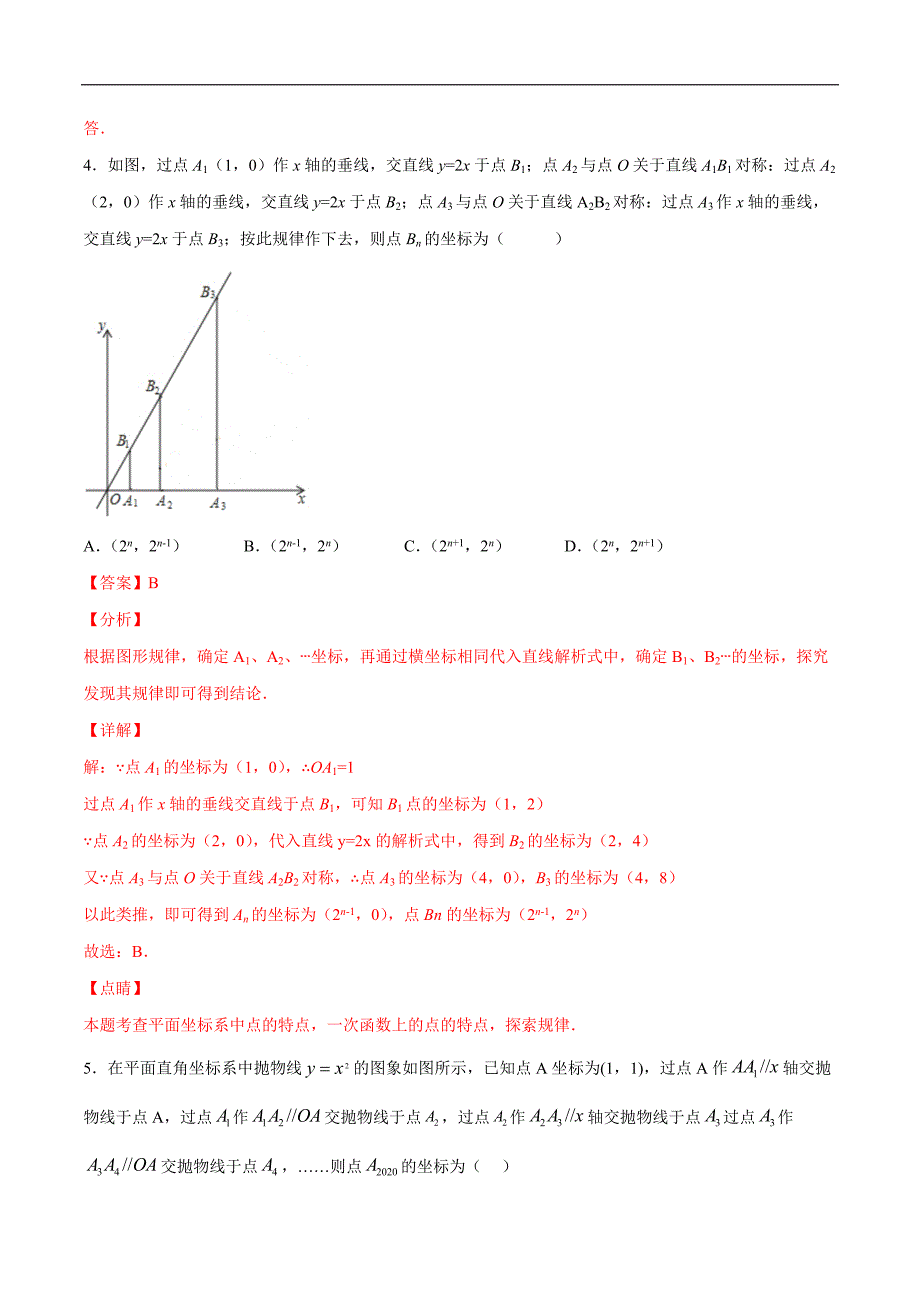 专题03 坐标变化类规律问题(解析版)2021年中考数学二轮复习之难点突破热点解题方法_第4页
