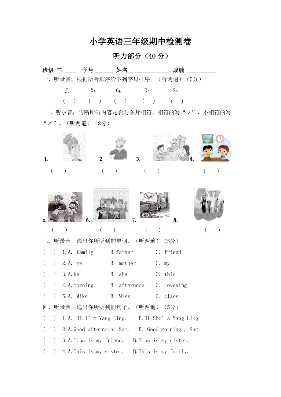 译林版三年级上册各单元试卷_第1页