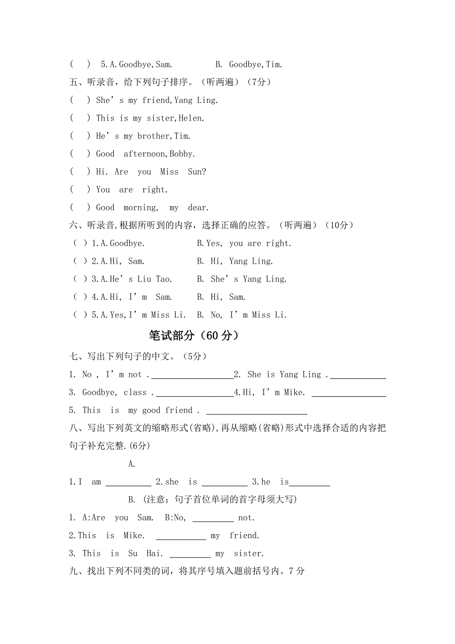 译林版三年级上册各单元试卷_第2页