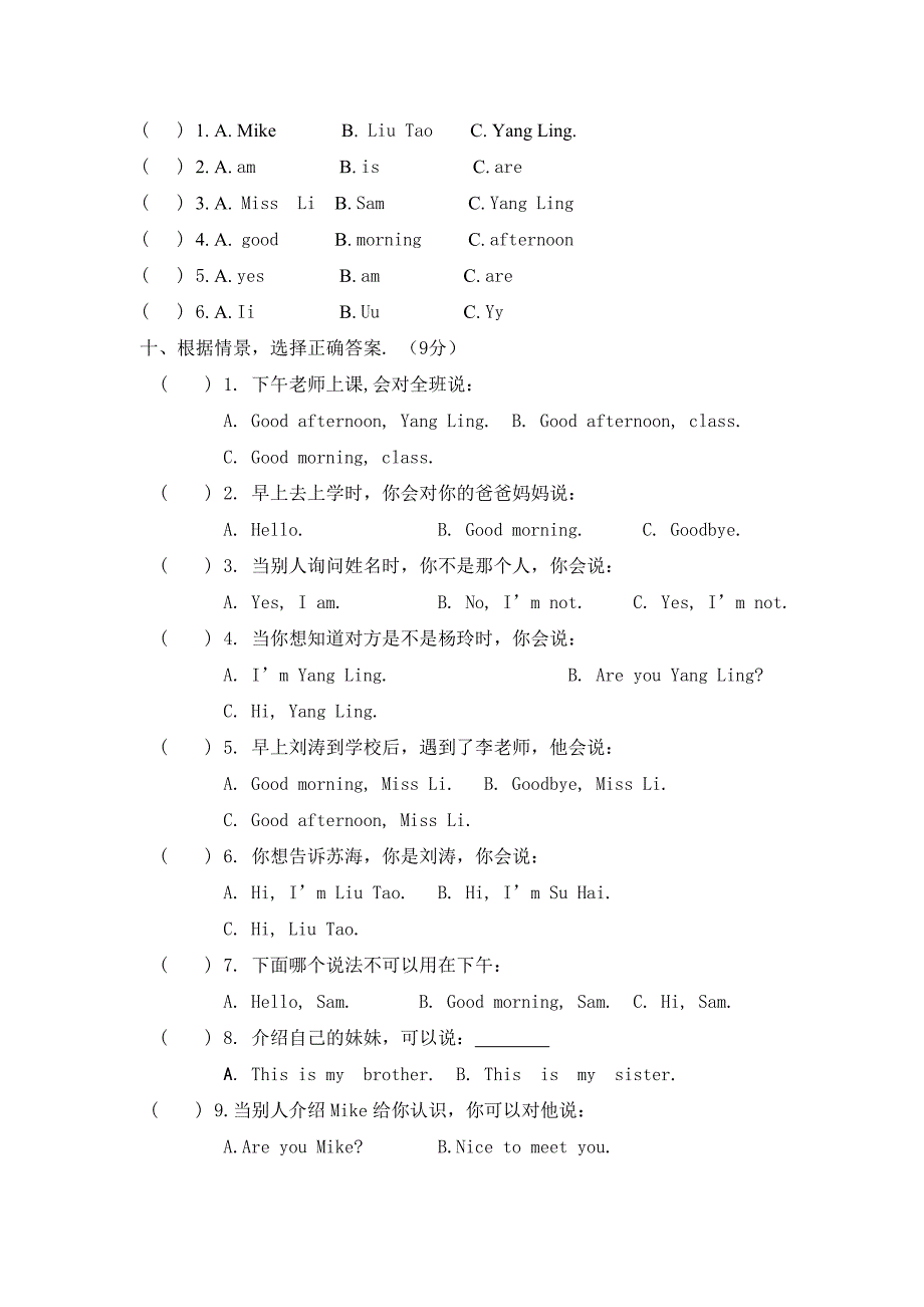 译林版三年级上册各单元试卷_第3页