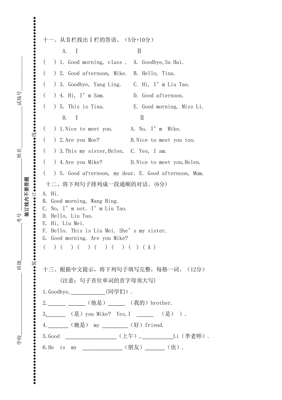 译林版三年级上册各单元试卷_第4页