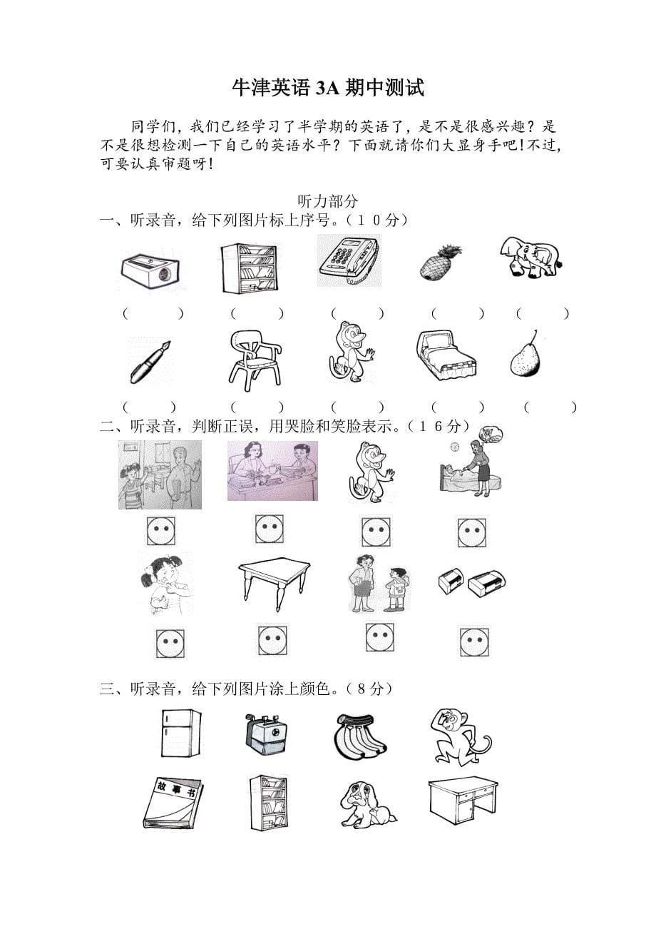 译林版三年级上册各单元试卷_第5页