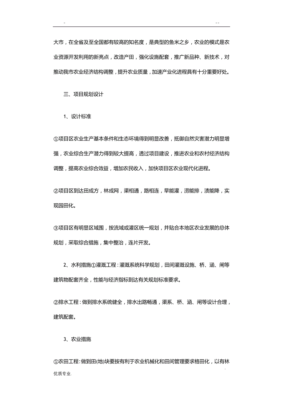 农业项目建议书5篇_第4页