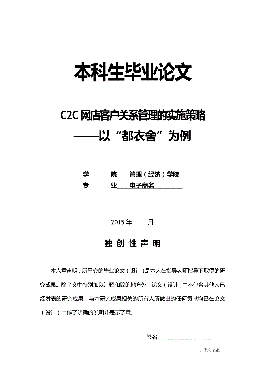 C2C网店客户关系管理的实施策略_第1页