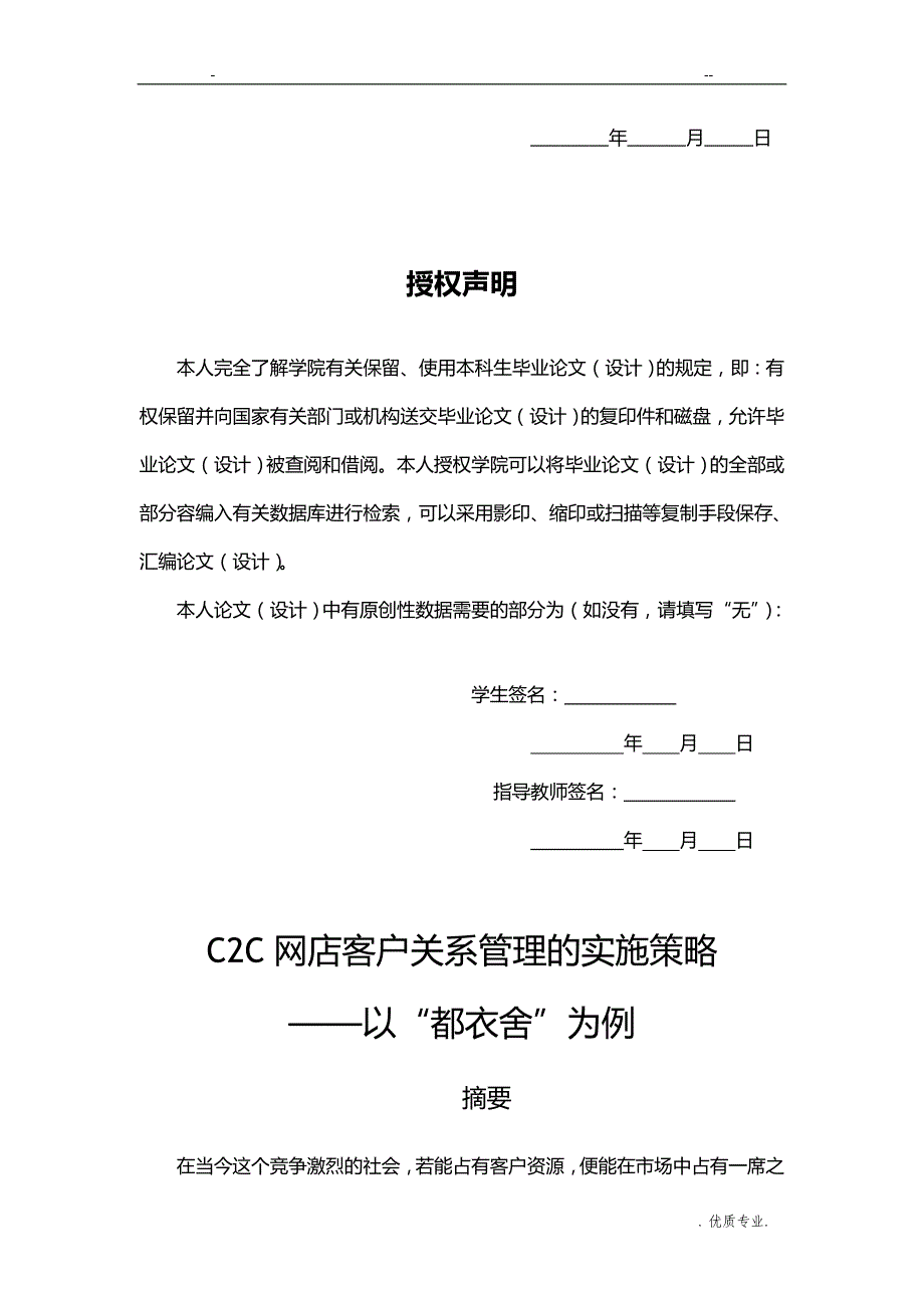 C2C网店客户关系管理的实施策略_第2页