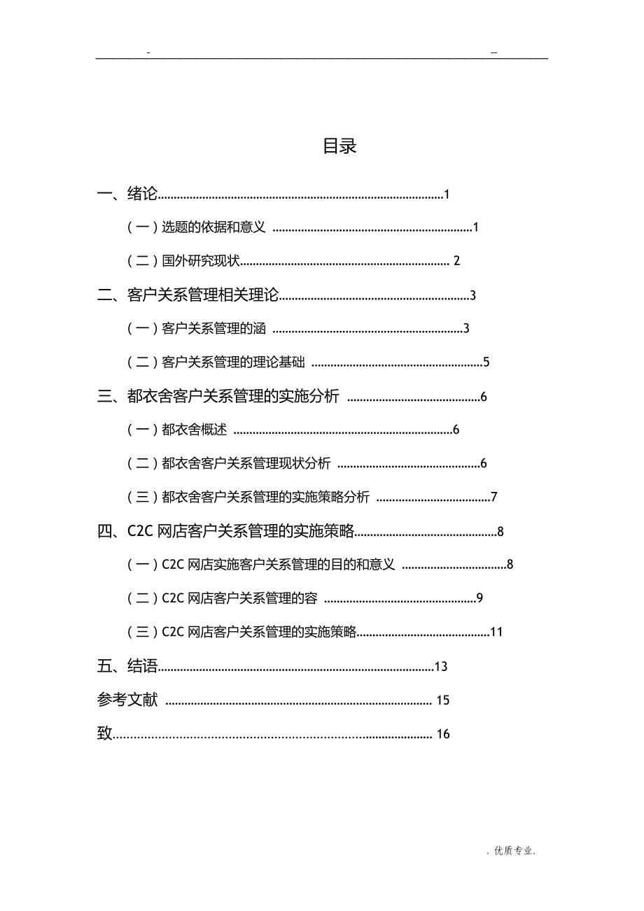 C2C网店客户关系管理的实施策略_第5页