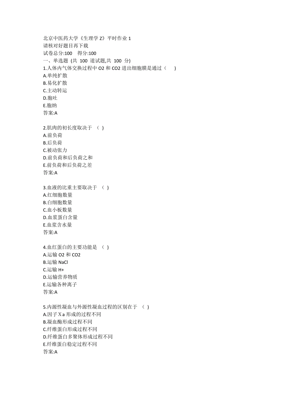 20秋北京中医药大学《生理学Z》平时作业试题1_第1页