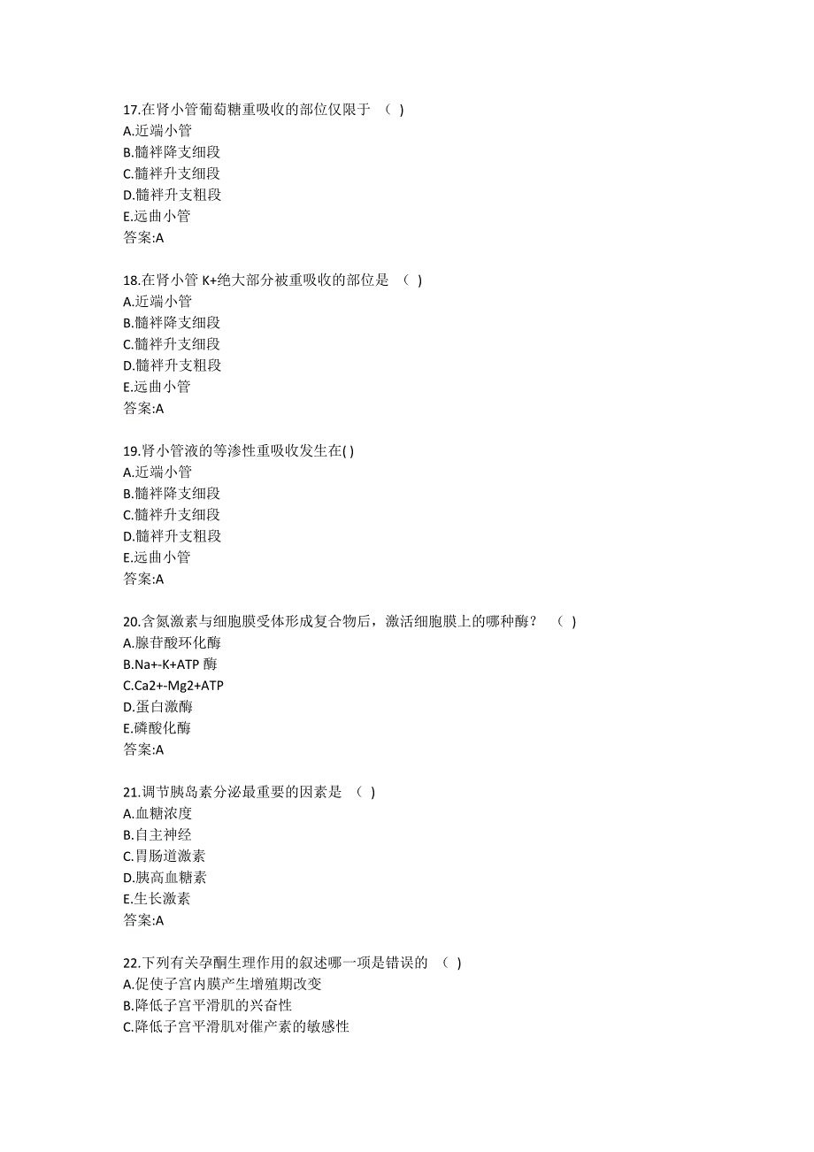 20秋北京中医药大学《生理学Z》平时作业试题1_第4页