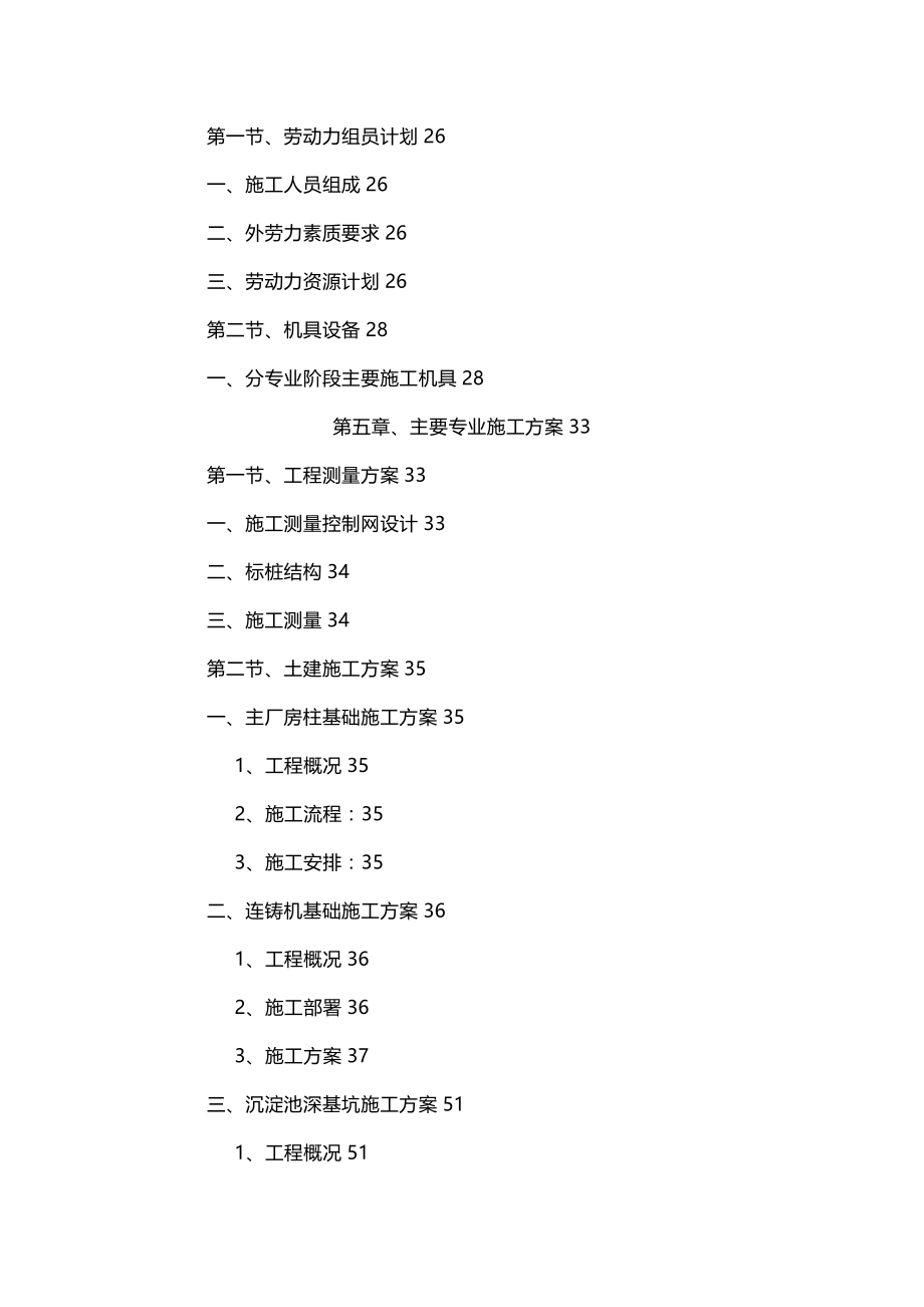 [工程设计管理]泰州振昌65万吨金属铁深加工生产线工程施工组织总设计_第4页