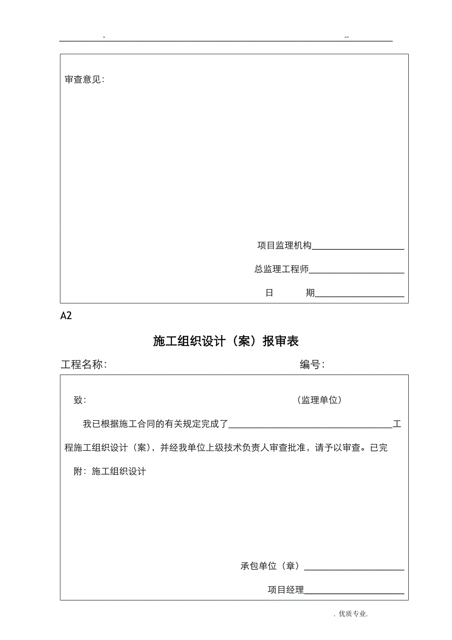 工程监理ABC表格_第2页