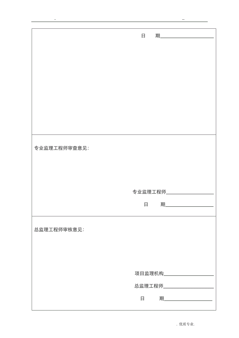 工程监理ABC表格_第3页