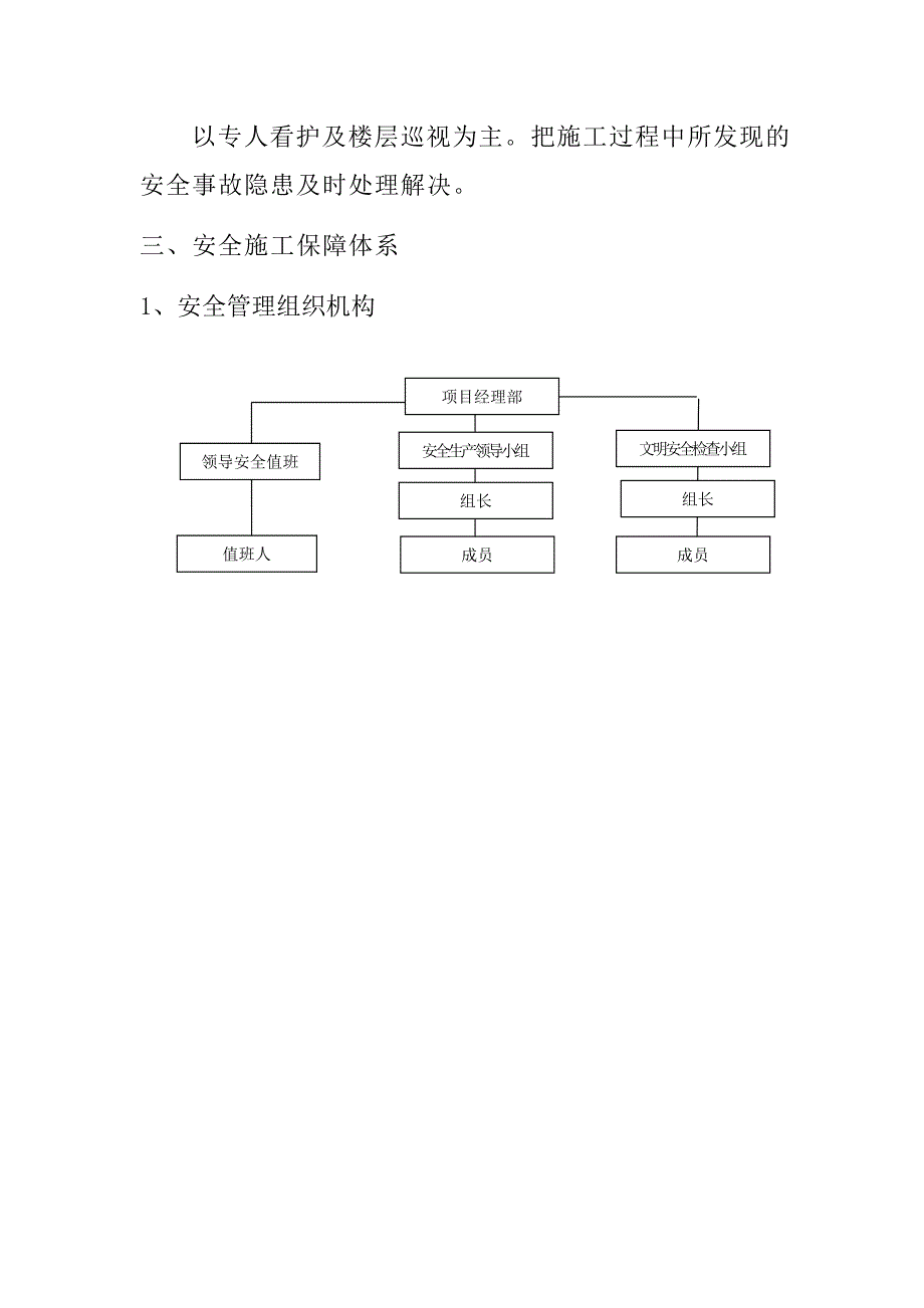 幕墙工程安全文明施工方案_第2页