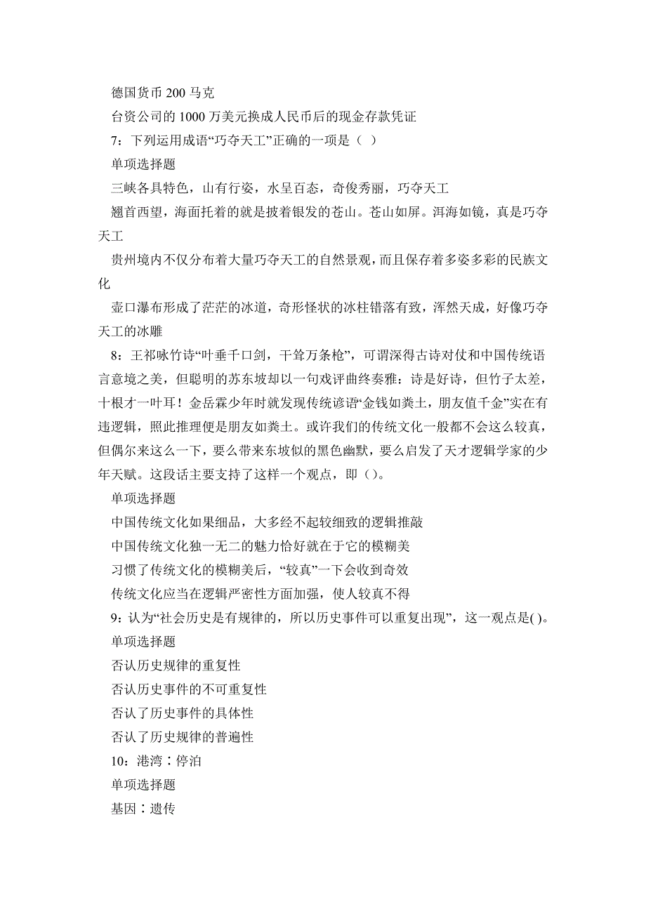 《复兴2018年事业单位招聘考试真题及答案解析》_第3页