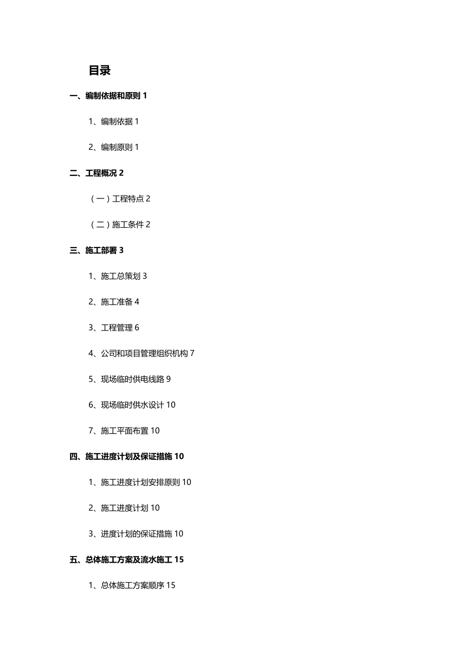 [工程设计管理]土石方工程施工组织设计DOC90页)_第2页