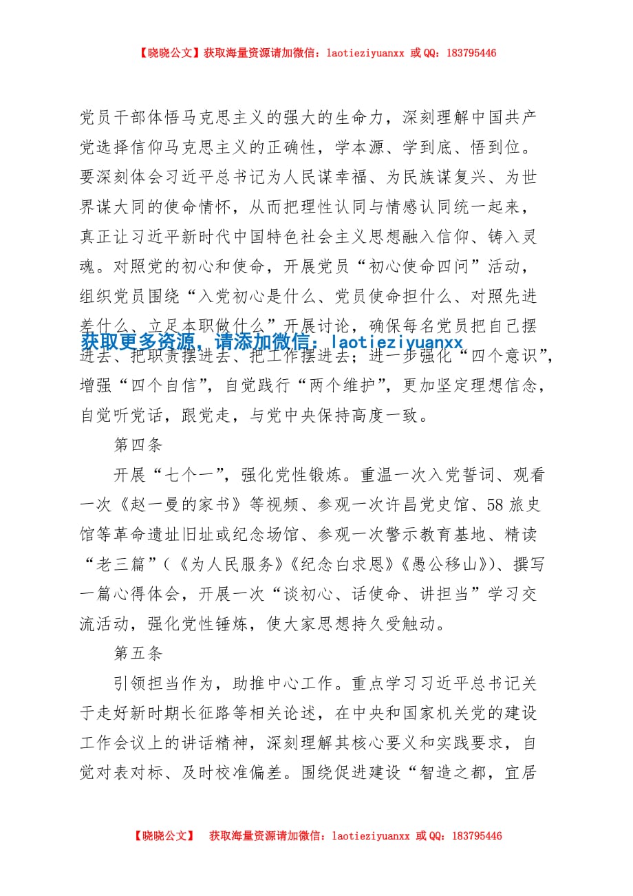 制度库0345--推动机关党建与业务深度融合的十条办法(试行)_第3页