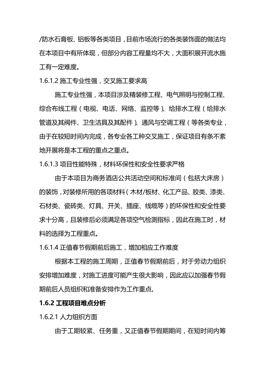 [酒店管理]商务酒店装饰改造工程施工组织设计北京投标文件DOC104页)_第4页