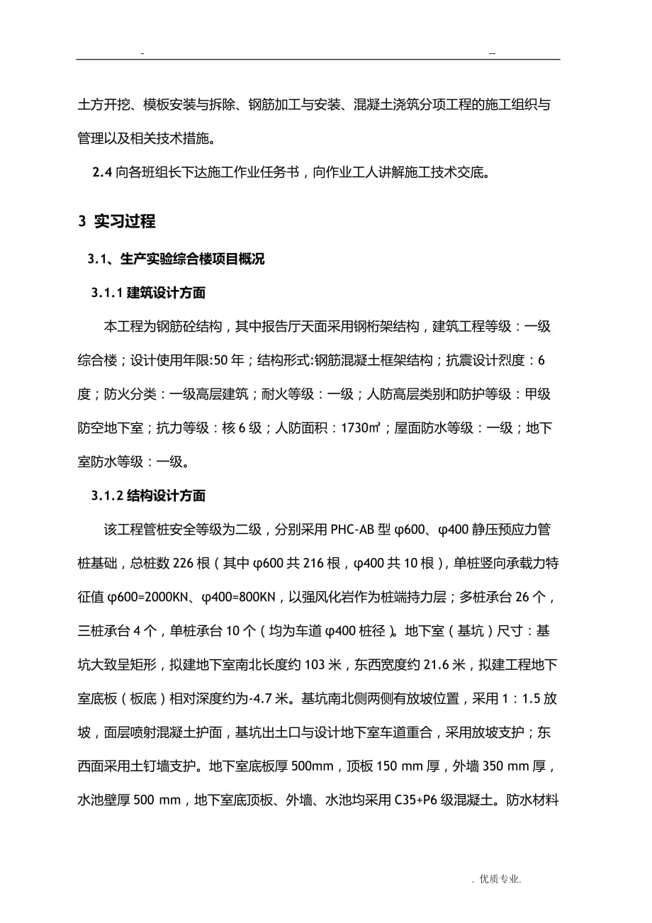 民用建筑工程技术毕业实习报告_第2页