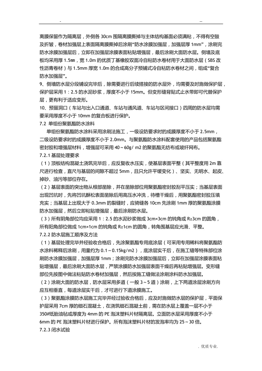 SBS改性沥青防水材料施工工艺_第2页