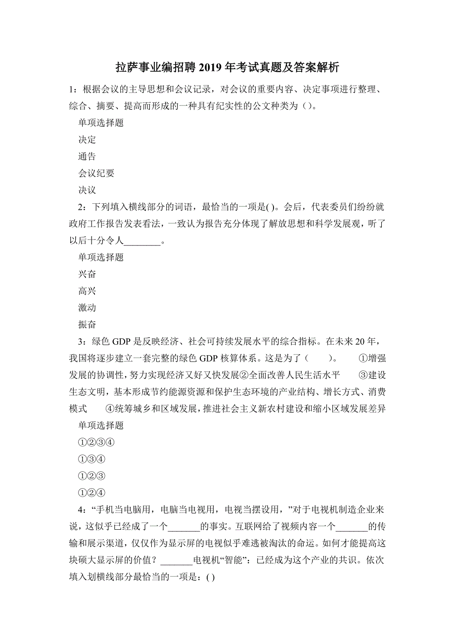 《拉萨事业编招聘2019年考试真题及答案解析》_第1页