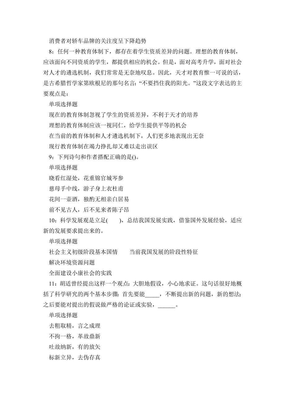 《拉萨事业编招聘2019年考试真题及答案解析》_第3页