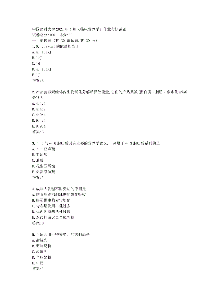 中国医科大学2021年4月《临床营养学》作业考核试题_第1页