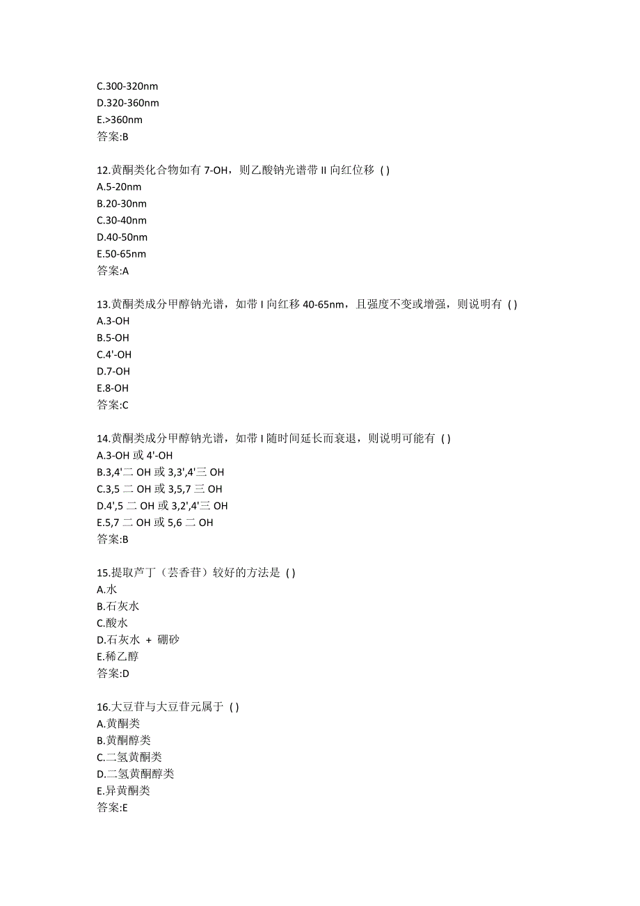 20秋北京中医药大学《中药化学B》平时作业2_第3页