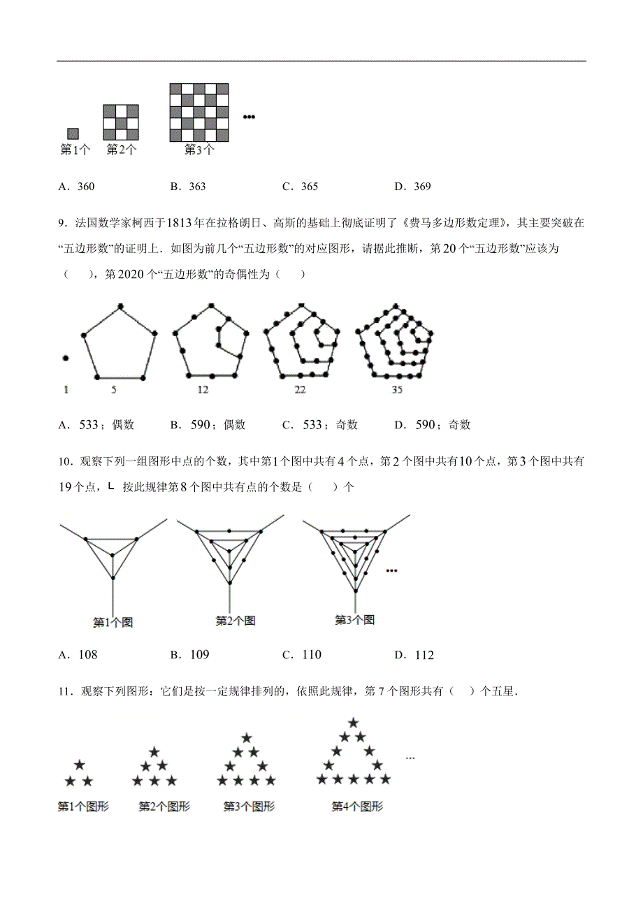 专题04 图形变化类规律问题(原卷版)2021年中考数学二轮复习之难点突破热点解题方法_第3页