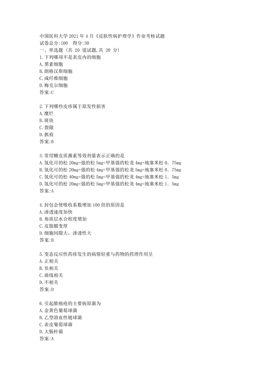 中国医科大学2021年4月《皮肤性病护理学》作业考核试题_第1页