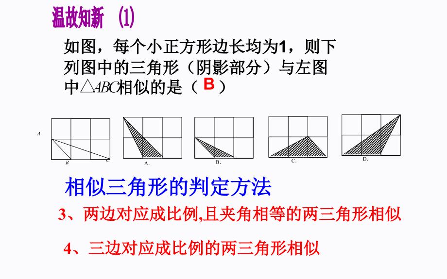 相似三角形复习教研组备课课件_第3页