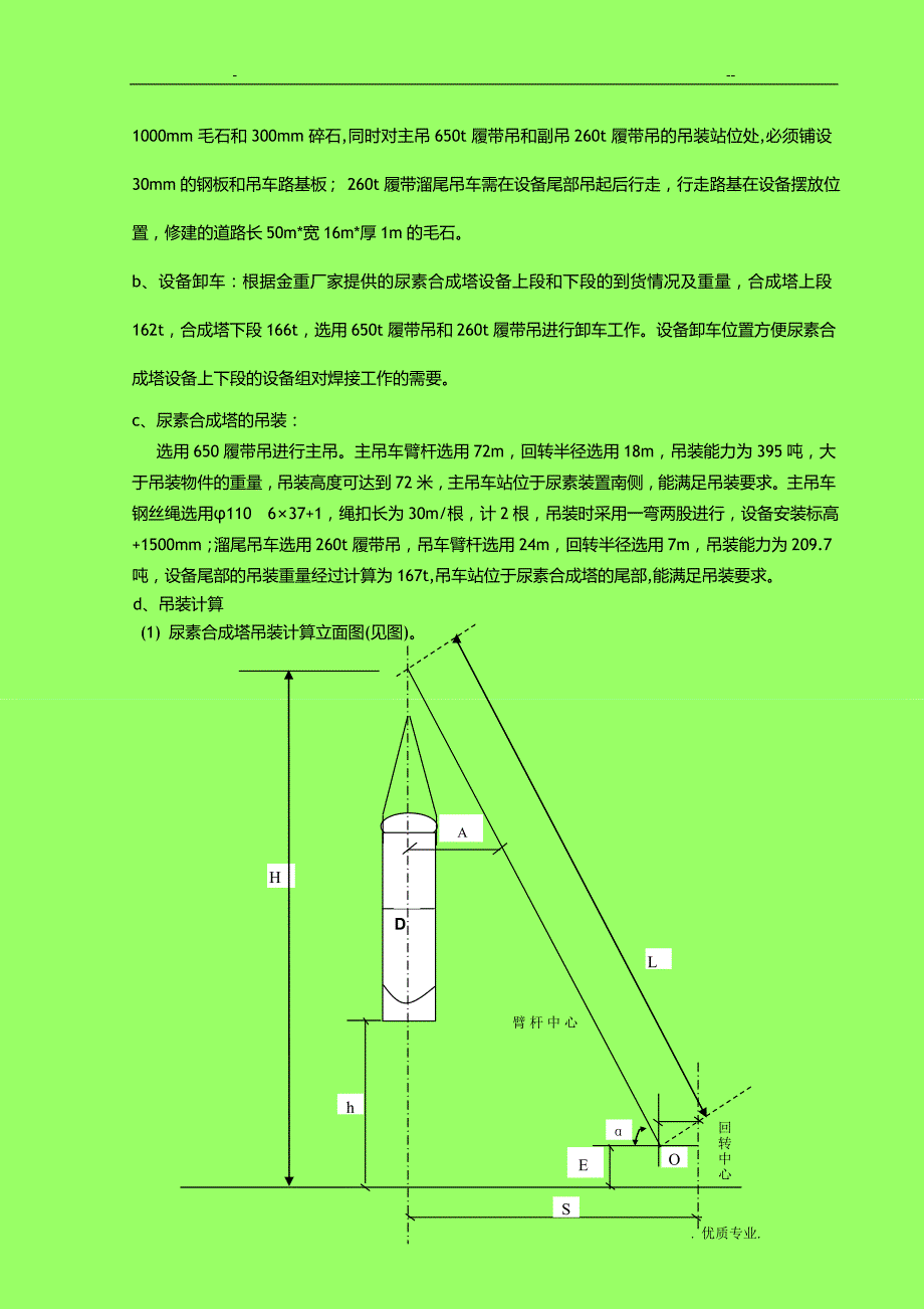 尿素合成塔大件设备吊装方案_第4页