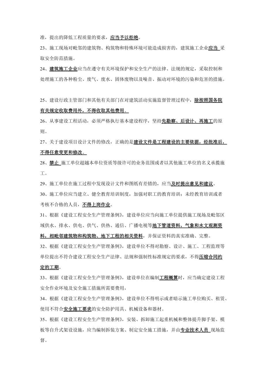 安全题库：专业类试题题库（商办物业）_第5页