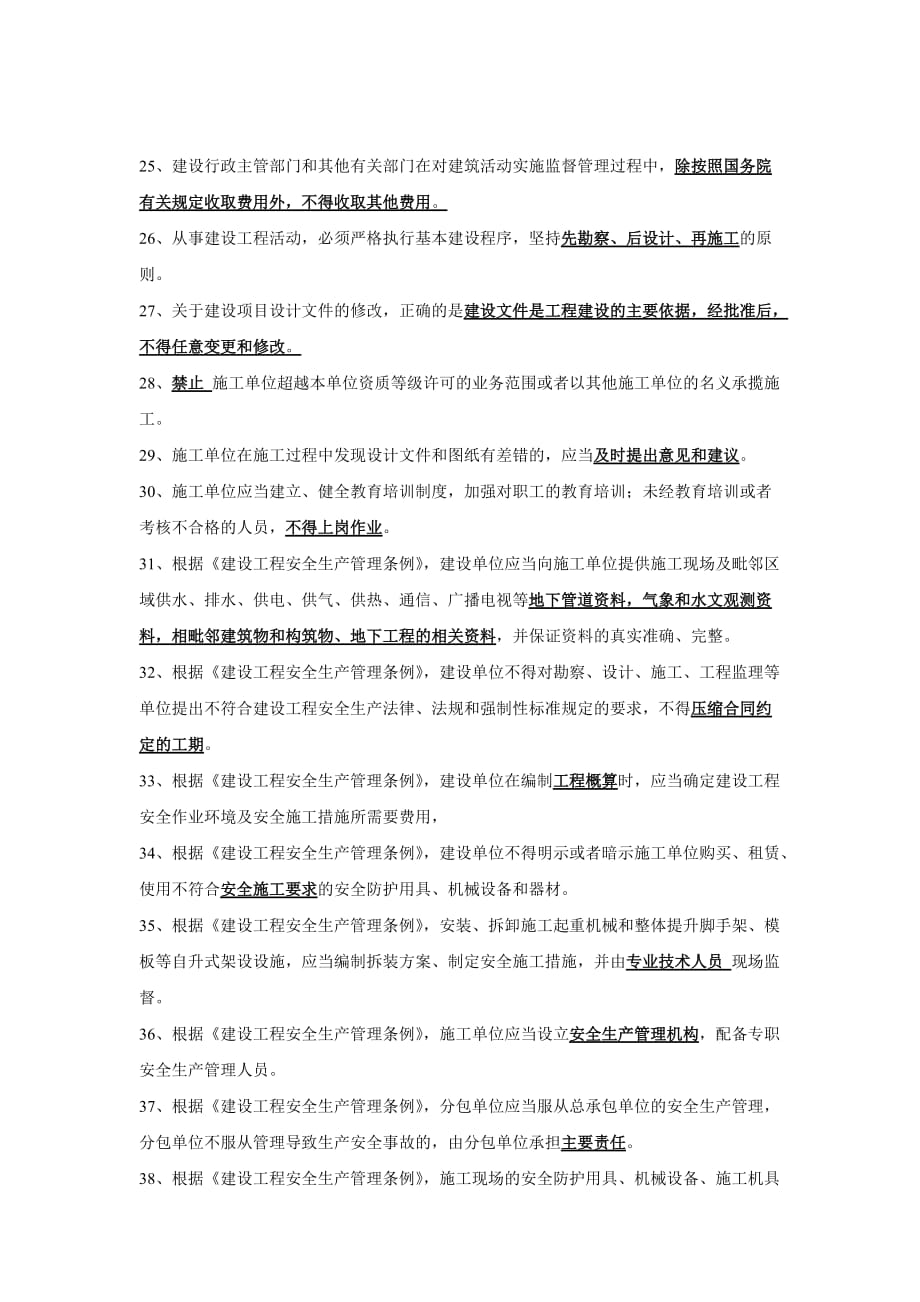 安全题库：专业类试题题库（商业）_第4页