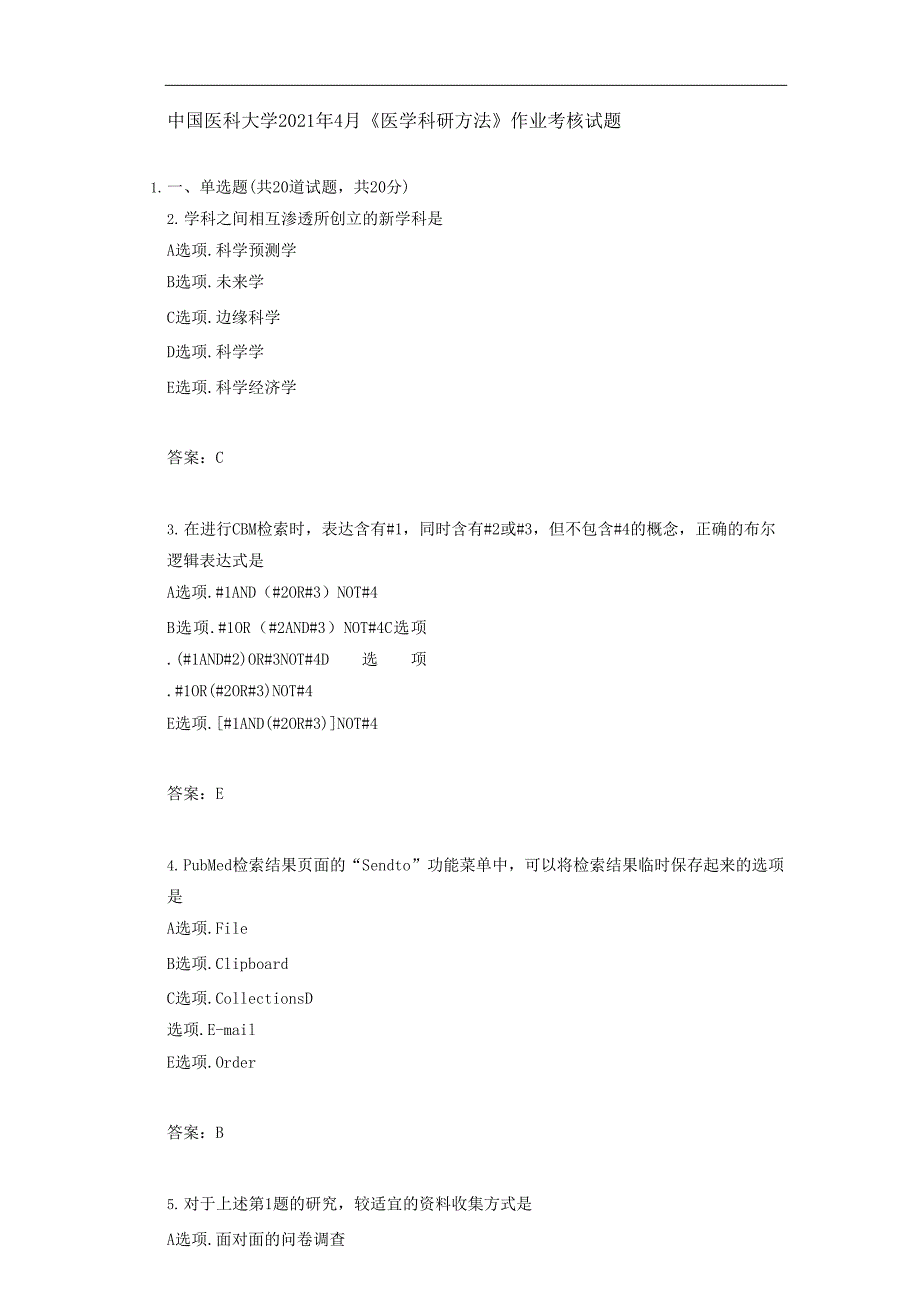 答案中国医科大学2020年12月《医学科研方法》作业考核试题答卷_第1页