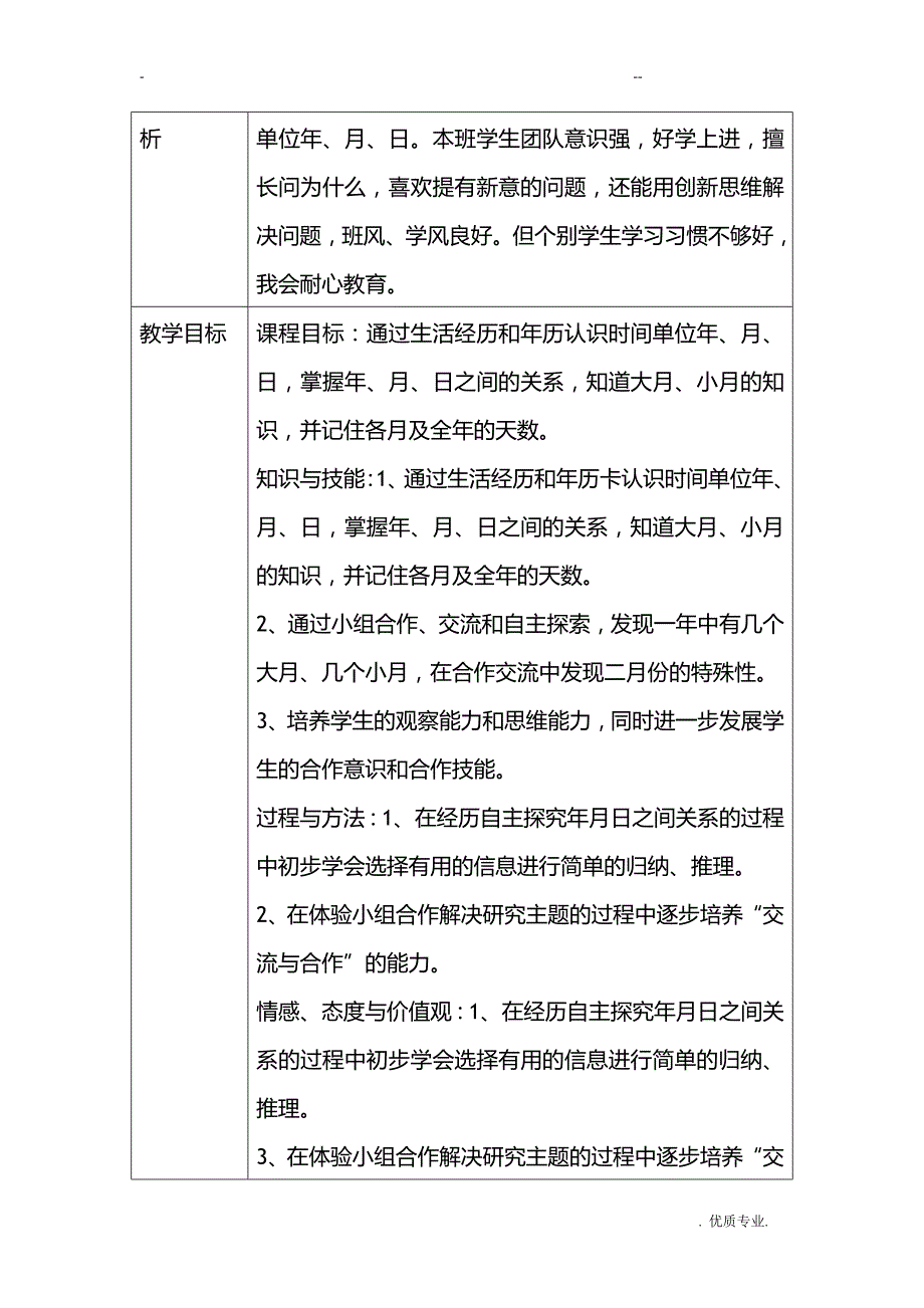 三年级数学年月日表格设计模板_第2页