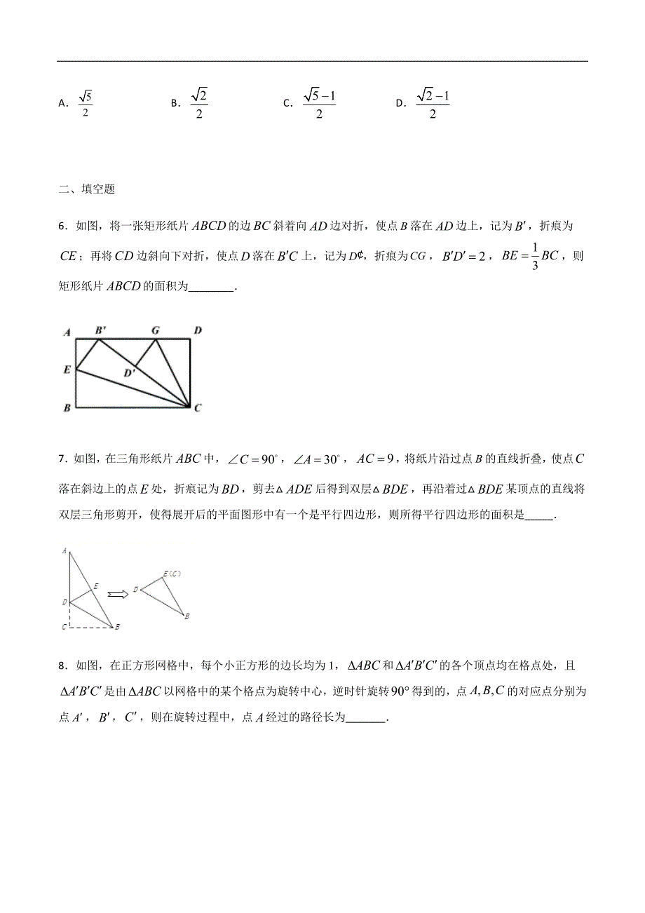 专题06 实验操作类压轴题(原卷版)2021年中考数学二轮复习之难点突破热点解题方法_第3页